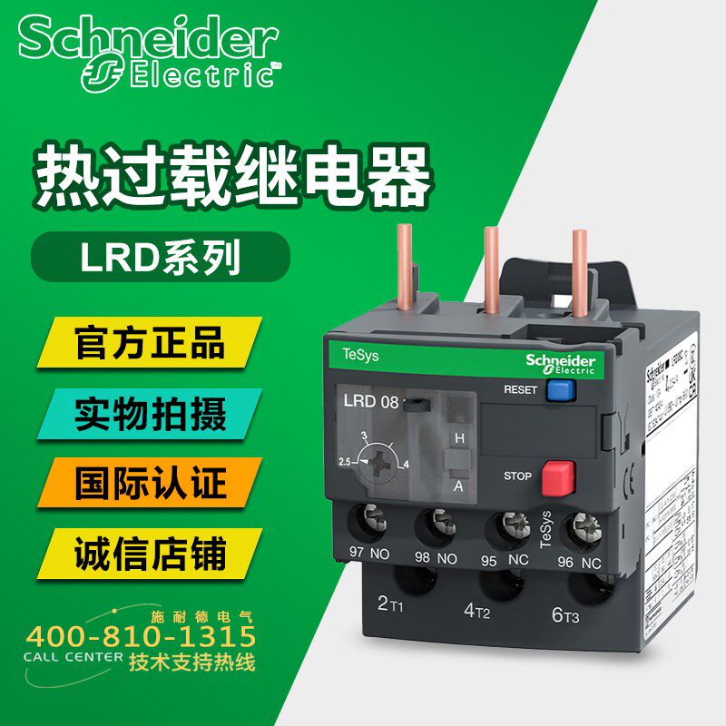热过载继电器LRD01C 25A32A40A63A80A100A125A160A200A