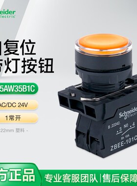 施耐德带灯按钮开关XB5AW35B1C 22mm黄色自复位平钮带LED灯24V no