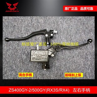 适用宗申RX3SRX4RX500离合手柄前上泵赛科龙500GY400GY 2左右手柄