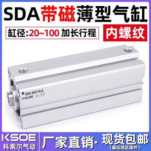 加长行程薄型气缸带磁SDA32*40*50/63*80/100-110-150X175X200-S