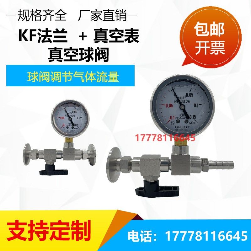 球阀KF16卡盘 KF25快装真空阀门耐震负压表转宝塔接头 管式炉快插
