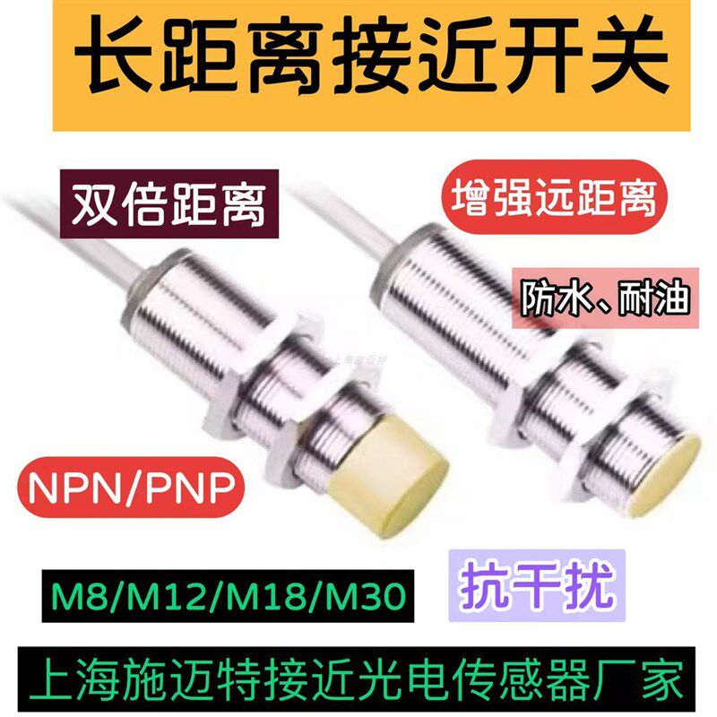 M18接近开关齐平距离8加长型接近开关防水耐油抗干扰响应频率快