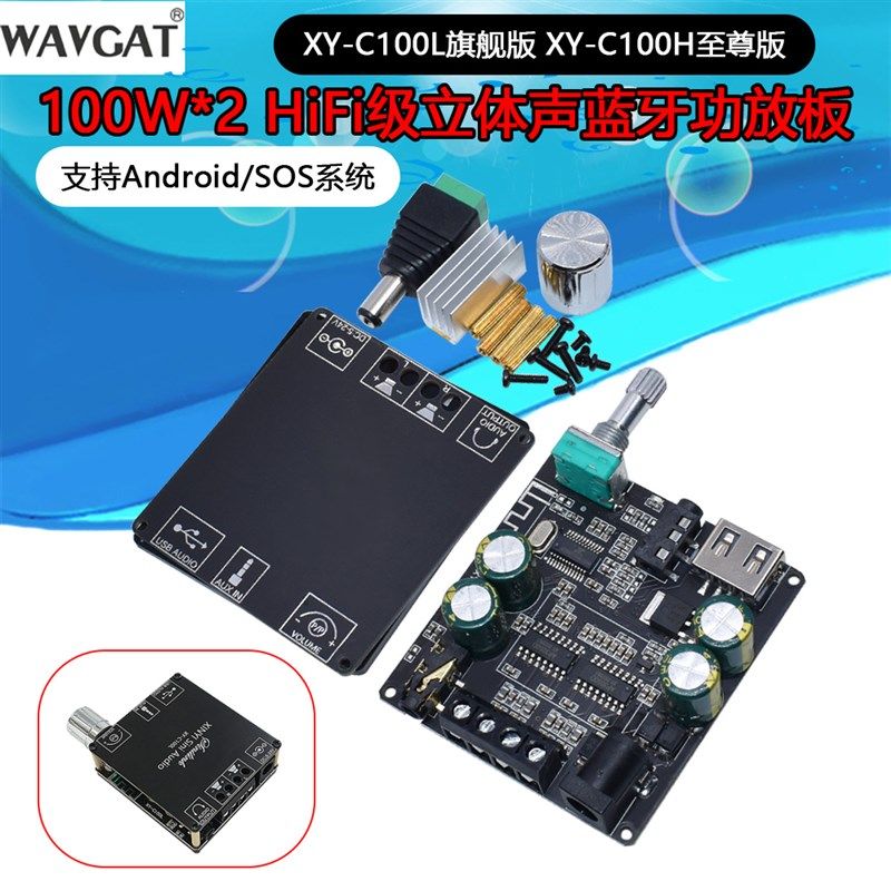 XY-C100H 100W XY-C100L HIFI级立体声蓝牙数字功放板模块TPA3116,3C数码配件,USB多功能数码宝,淘宝优惠券,粉丝福利购,淘宝优惠卷
