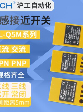 沪工方形TL-Q5MC1/2/D1/F1防水电感式金属二三线NPN常开接近开关