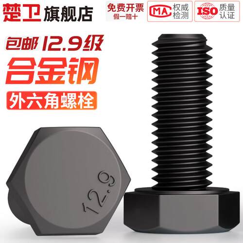 12.9级外六角螺丝高强度