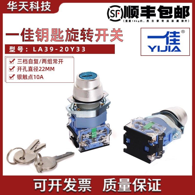 促销一佳自复位钥匙开关LA39-20Y33三档位电源锁 旋钮开关带钥匙