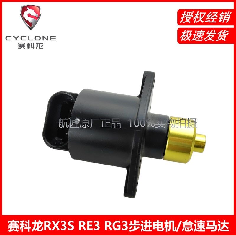 宗申赛科龙RX3S RE3 RG3步进电机 ZS400 400GS怠速马达步进电机