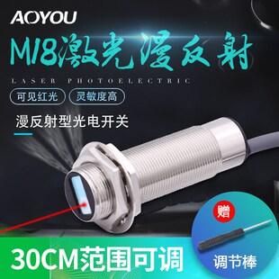 M18激光漫反射光电传感器AYJG 18NO三线NPN常开红外光感应器DC24V