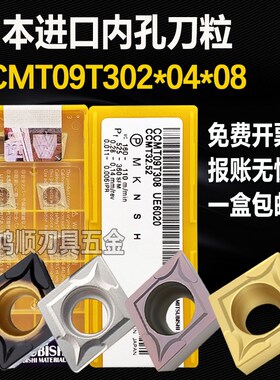 内孔不锈钢刀粒CCMT09T304 VP15TF CCMT09T302/09T308 UE6110