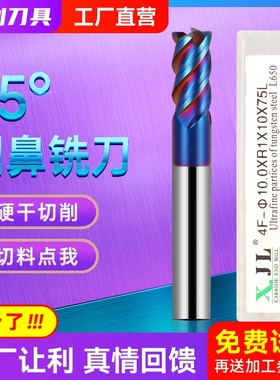 XJL 65度 超硬钨钢圆鼻刀 九利刀具 七彩涂层合金刀 牛鼻进口铣刀
