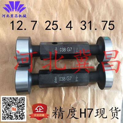 光塞规12.7;15.88;22.23;25.4;13;H7;F7 25.4 31.75英制现货