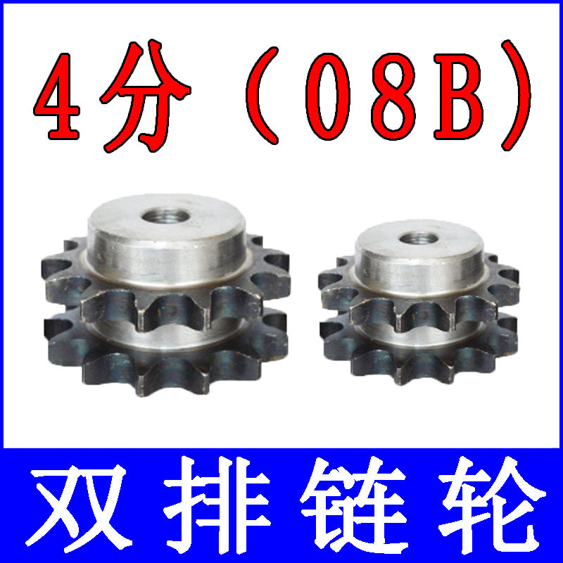 双排工业链轮双链条齿轮 08B 4分 10 11 12 13 14 15 16 18 20-30