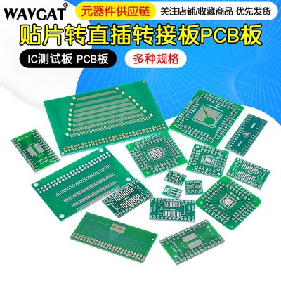 SOP转接板 SOP8 SOP10 SOP16 SOP28 TQFP QFN56/64 IC测试板PCB板