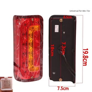 电动三轮车后尾灯Led角尾灯老年休闲车48V-60V转向刹车驱动灯