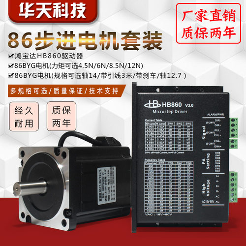 86步进电机套装4N 6N 8.5N 12.5N.m DSP数字式驱动器HB860 带风扇