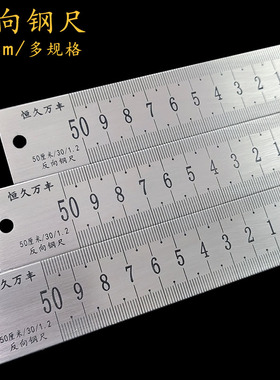 50厘米反向钢尺50cm直尺子不锈钢板尺刻度尺标尺工业量具多种规格