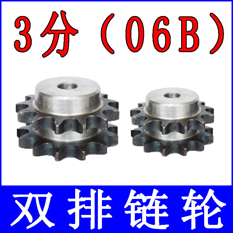 双排工业链轮链条传动齿轮3分06B 10 12 13 15 16 18 20 25 30 32