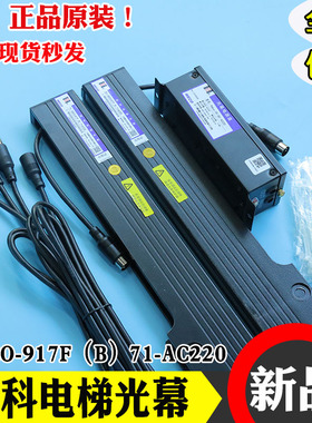 宁波微科光幕WECO-917F(B)71-AC220V 东芝电梯安全触板二合一光幕