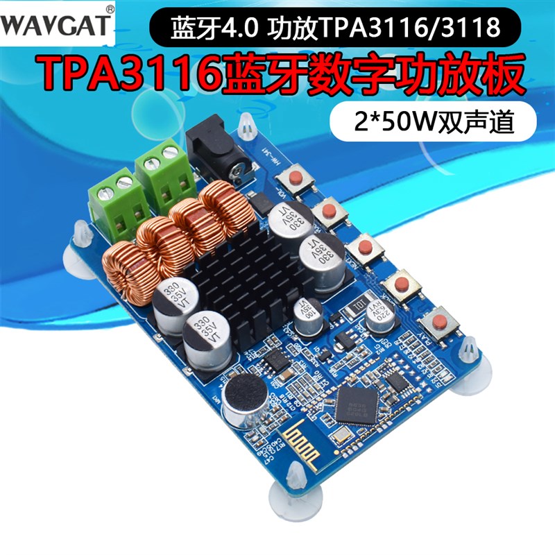 TPA3116蓝牙数字功放蓝牙接收功放板 蓝牙4.0功放立体声功率2*50W