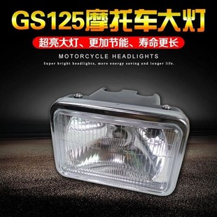 铃木王机车配件GS125刀仔前照大灯总成HJ125k钻豹银豹大灯总成