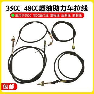 燃油助力车35CC48CC70CC迷你X8油门线离合线前刹车线后刹车线表线