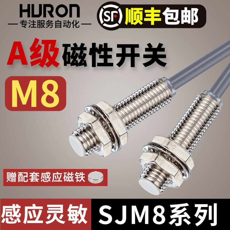 沪龙霍尔式接近开关SJM8-10N1/N2/P1/D1/D2/A1/A2磁性感应传感器