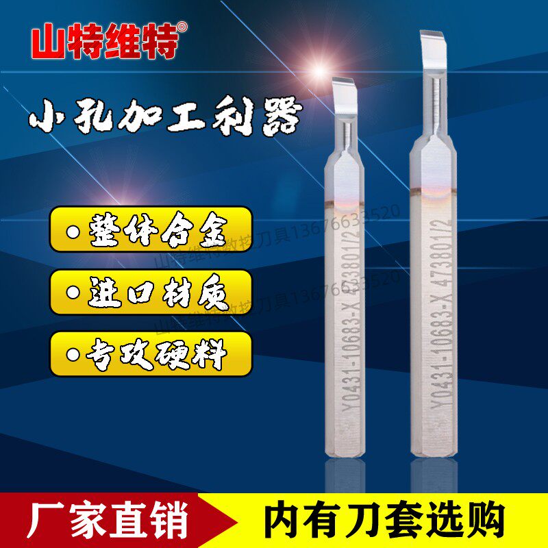 山特维特小内孔车刀小孔径内孔刀数控小内孔镗刀微型镗刀合金刀杆