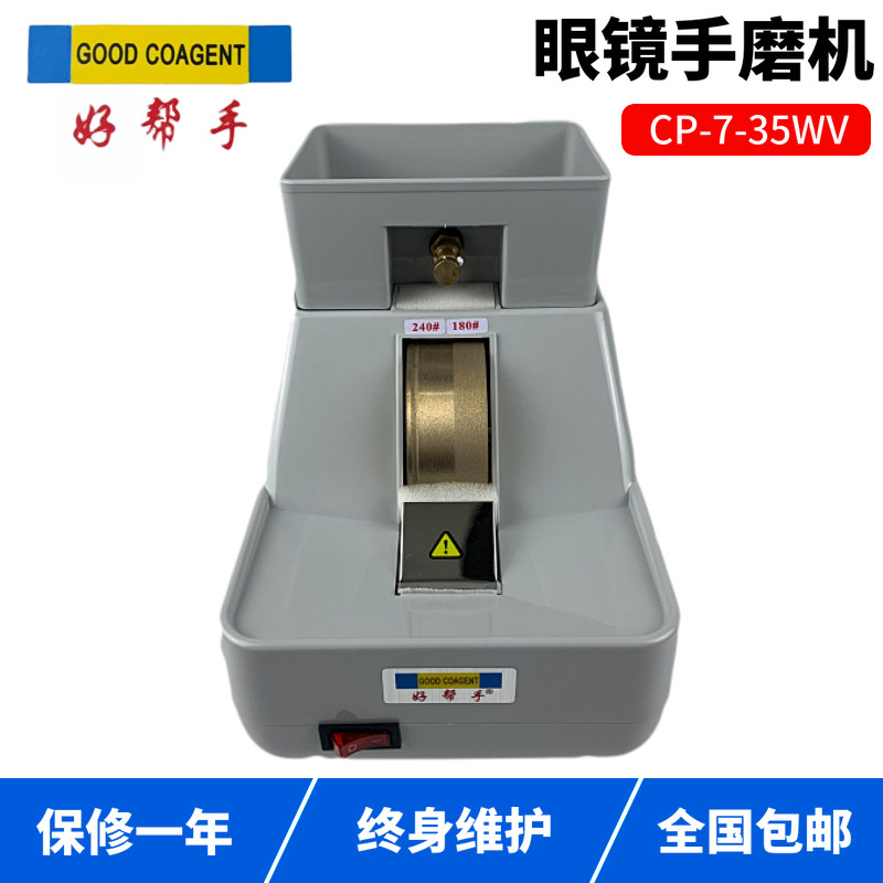 好帮手手磨机镜片磨边机磨片机粗磨钟表镜面细磨倒角金刚石砂轮