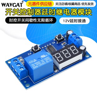 时控开关间歇性无限循环倒计时开关控制器延时继电器模块12V