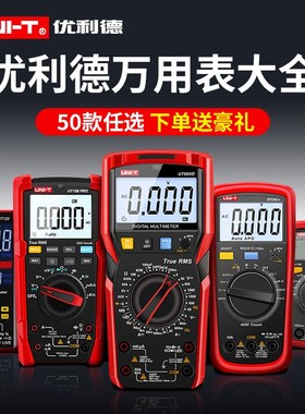 优利德UT33D万用表136C数字15B高精度39A防烧61E电工万能表890D+