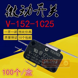 微动开关微型行程限位开关 152 1C25OV 3脚柄27MM 1C25 包邮