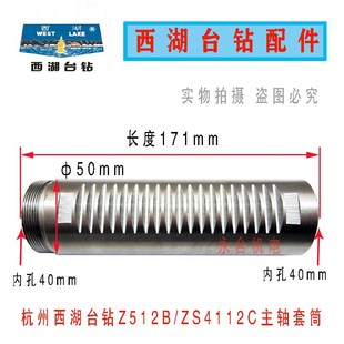 Z512B ZS4112C 1主轴套筒钻床配件 杭州西湖台钻Z512B 原装