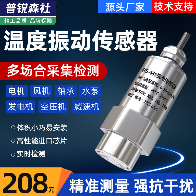 RS485无线振动感测器震动感测器模块温度位移加速度温振一体lora