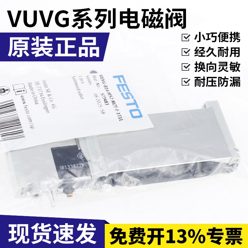费斯托原装气动电磁阀VUVG-B10-T32C-AZT-F-1T1L/B14-M52-MZT/ZT
