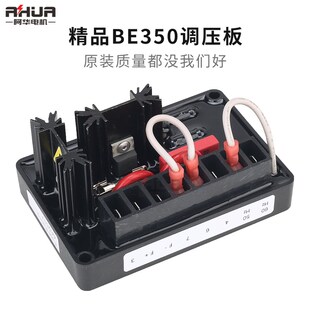 原装BE350调压板BASLER巴斯勒马拉松无刷发电机AVR电压调节器 SE