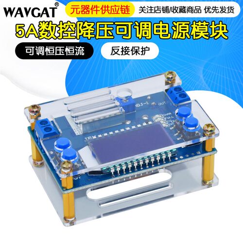 5A数控降压电源模块DCDC可调恒压恒流液晶LCD多显示按键设定电压