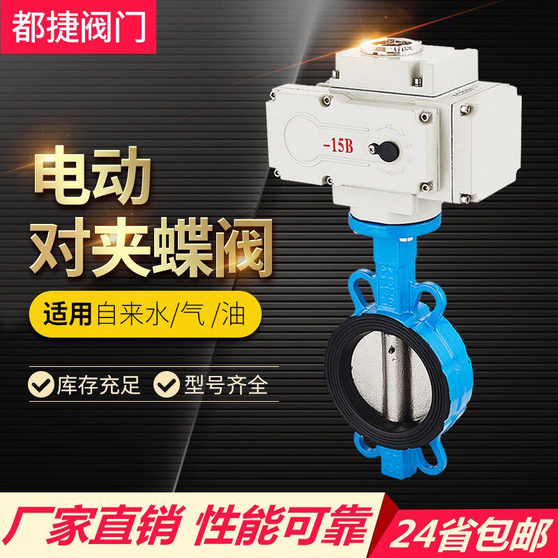 电动蝶阀D971X-16Q对夹式阀门不锈钢DN50 65 80 100 150 200 300