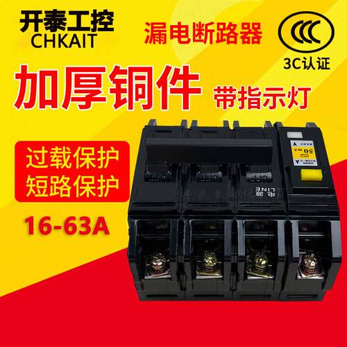 DZ12LE-63/3P+N佛力漏电