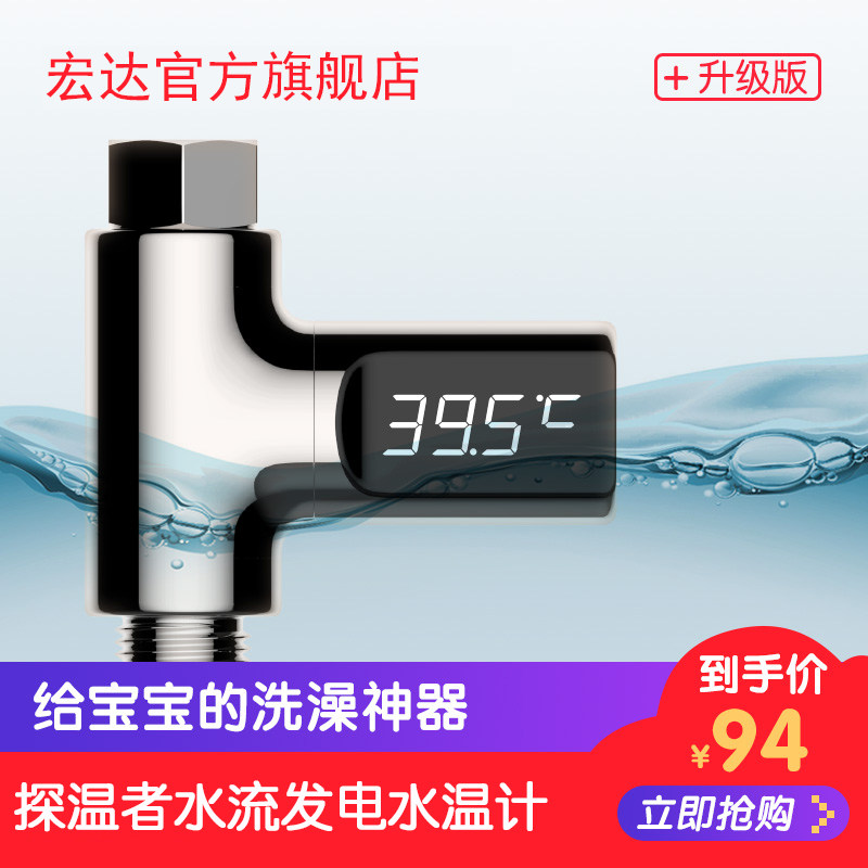 探温者正品水龙头实时测温花洒温度计LED显示成人宝宝浴室喷头用