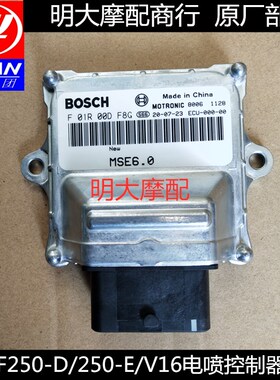 力帆配件V缸250太子250-D/250-E/V16款电喷控制器ECU电脑版电路版