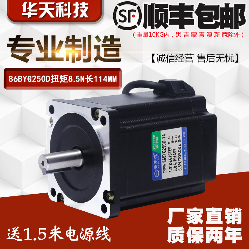 全新二相86步进电机 86BYG250D 力距8.5N.m 机身114mm 普菲德电机,标准件/零部件/工业耗材,输送带/传送带,淘宝优惠券,粉丝福利购,淘宝优惠卷