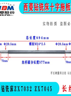 原厂原装浙江西菱台钻ZX7032 ZX7045钻铣床十字拖板丝杆螺母配件