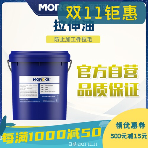 18L MOROKE摩润克铜铝铁板件不锈钢金属拉伸油钢板拉拔润滑油15KG