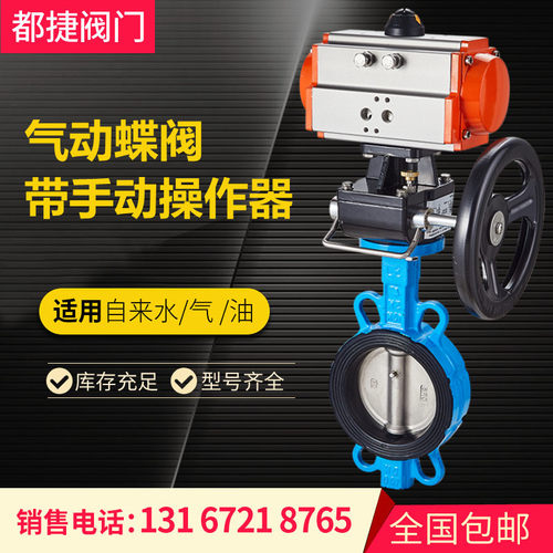 D671X-16Q对夹式气动蝶阀带手动操作器涡轮DN50 65 80 100 125150