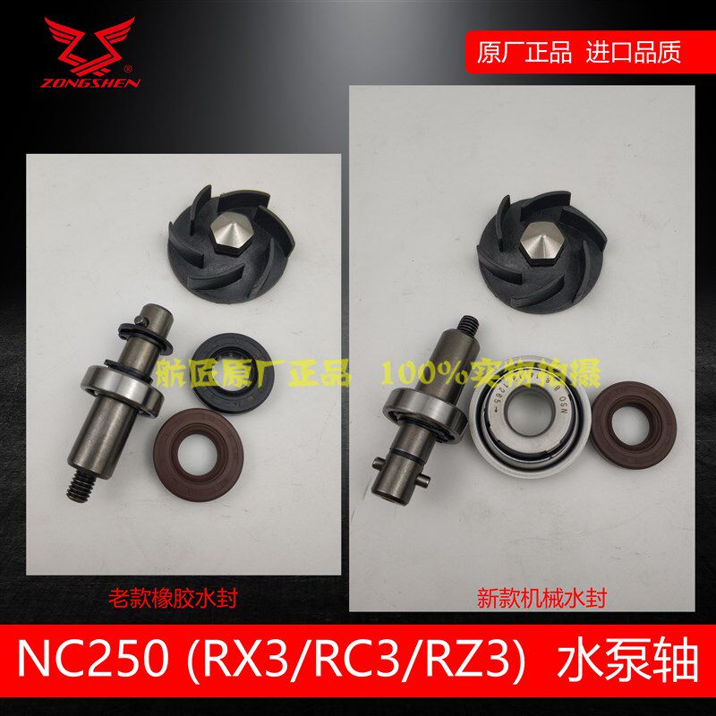 宗申赛科龙RX3水泵轴水封油封北海波速尔华洋贵尊NC250水封水泵轮