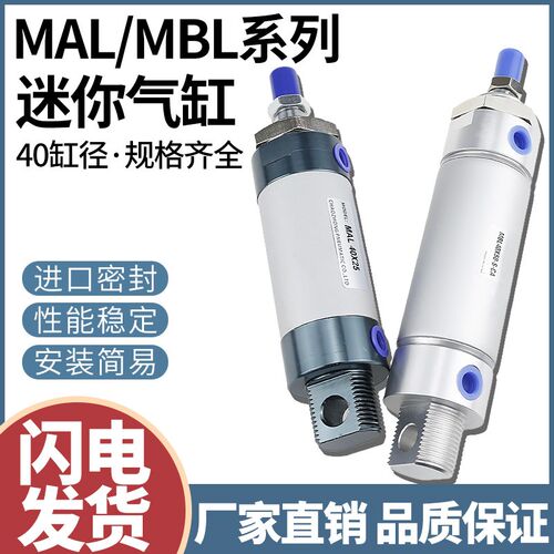 铝合金笔型迷你气缸MAL气动圆形汽缸MBL40-25/50/75/100/200-S-CA