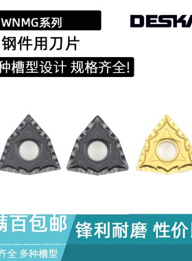 DESKAR刀片WNMG080404/080408/080412-CQ  LF9018 LF9118 LF9218