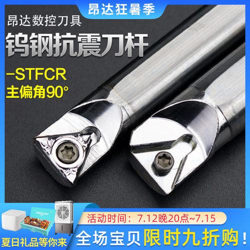 镗孔钨钢刀杆C12K-STFCR11内圆抗震车刀90度机夹内孔数控车床刀具