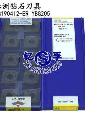 原装正品株洲钻石数控刀片CNMG190612-ER YBG205