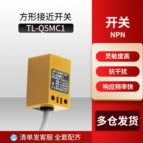 接近开关TL-Q5MC1 三线NPN常开 DC6-36V接近开关传感器感应开关